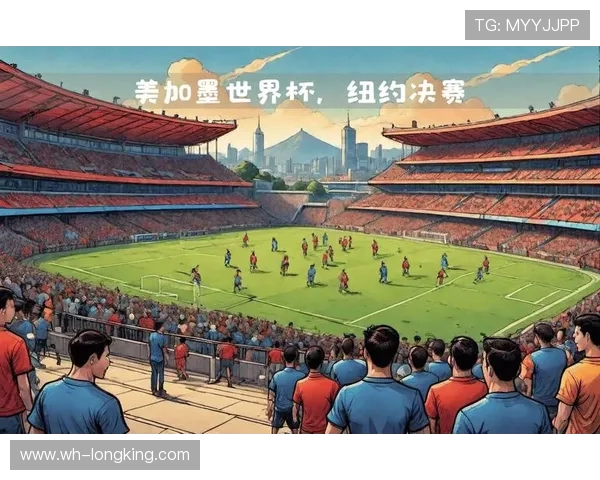 聚焦美加墨世界杯全球足球盛宴与赛事创新发展前景深度观察报告篇 聚焦美加墨世界杯全球足球盛宴与赛事创新发展前景深度观察报告篇