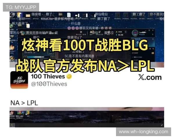BLG战队迎战100T团队 LPL与LCS对决再掀全球电竞热潮 BLG战队迎战100T团队 LPL与LCS对决再掀全球电竞热潮