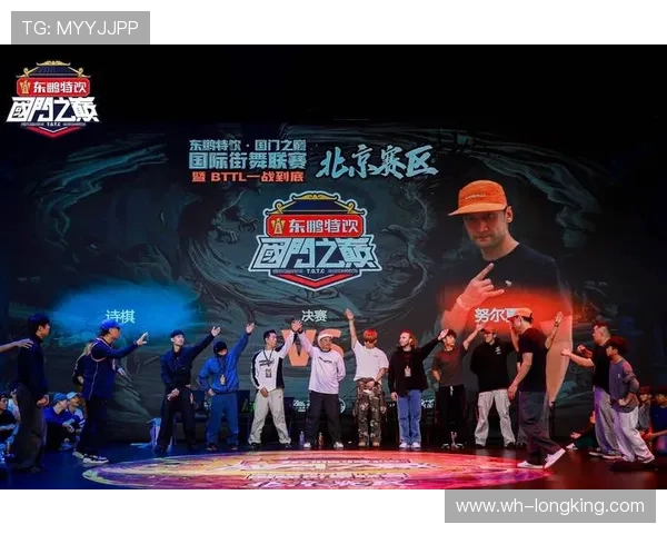 街舞对决回顾北京与上海队伍耐力较量的精彩瞬间与深度分析